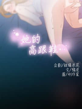 她的高跟鞋 1-132話[完結]_0511
