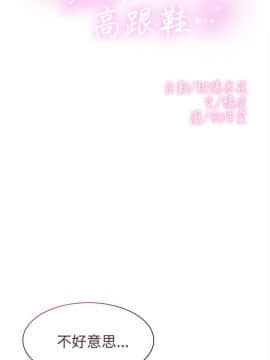 她的高跟鞋 1-132話[完結]_0692