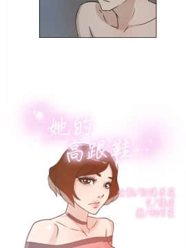 她的高跟鞋 1-132話[完結]_0778