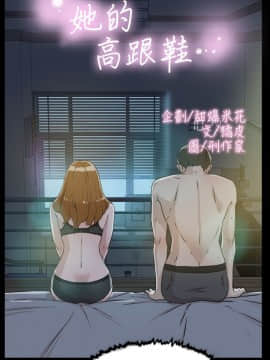 她的高跟鞋 1-132話[完結]_0861