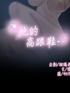她的高跟鞋 1-132話[完結]_0891