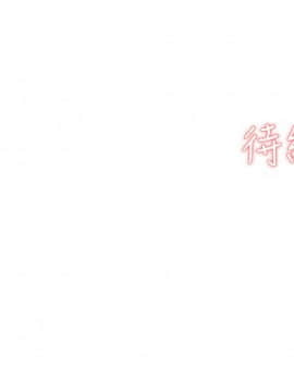 她的高跟鞋 1-132話[完結]_0973