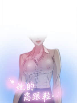 她的高跟鞋 1-132話[完結]_1031