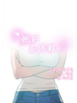 她的高跟鞋 1-132話[完結]_1283
