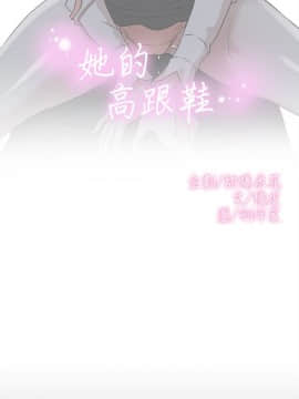 她的高跟鞋 1-132話[完結]_1621