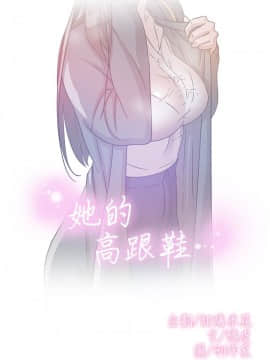 她的高跟鞋 1-132話[完結]_1680