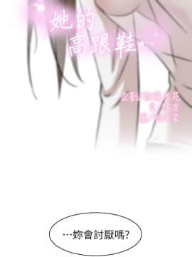 她的高跟鞋 1-132話[完結]_1766
