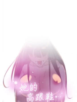 她的高跟鞋 1-132話[完結]_2178