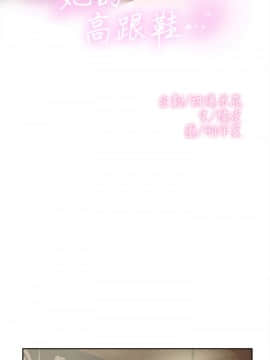 她的高跟鞋 1-132話[完結]_2439