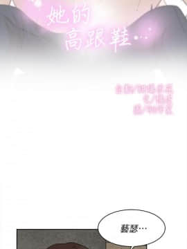 她的高跟鞋 1-132話[完結]_2502