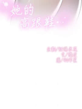 她的高跟鞋 1-132話[完結]_3895