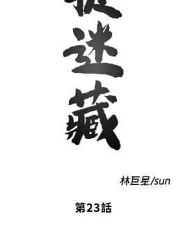 同居捉迷藏 1-30話[完結]_0529