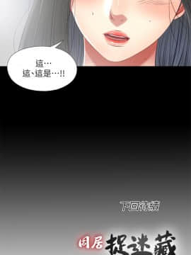 同居捉迷藏 1-30話[完結]_0481