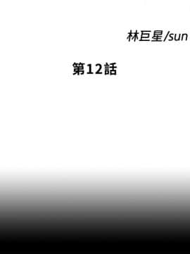同居捉迷藏 1-30話[完結]_0280