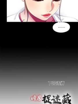 同居捉迷藏 1-30話[完結]_0251
