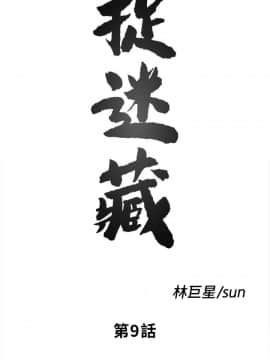 同居捉迷藏 1-30話[完結]_0209