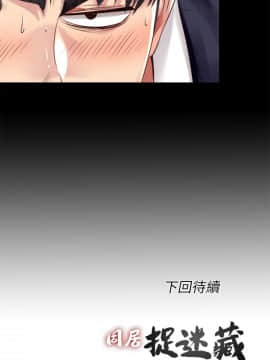 同居捉迷藏 1-30話[完結]_0058