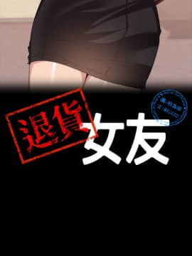 退货女友 1-25話[完結]_0747
