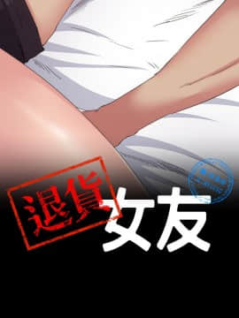 退货女友 1-25話[完結]_0440