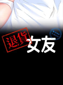 退货女友 1-25話[完結]_0580