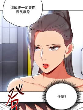 玩转女上司 1-32話[完結]_0467