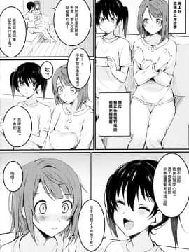 (COMIC1☆17) [帰宅時間 (きたく)] あなたと。 (ラブライブ! 虹ヶ咲学園スクールアイドル同好会) [中国翻訳]_013