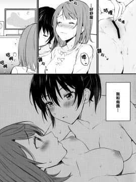 (COMIC1☆17) [帰宅時間 (きたく)] あなたと。 (ラブライブ! 虹ヶ咲学園スクールアイドル同好会) [中国翻訳]_018