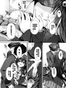 (C93) [回遊企画 (鈴井ナルミ)] かえりみちもいっしょにいさせて (艦隊これくしょん -艦これ-) [中国翻訳]_13_img013