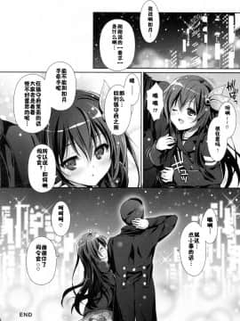 (C93) [回遊企画 (鈴井ナルミ)] かえりみちもいっしょにいさせて (艦隊これくしょん -艦これ-) [中国翻訳]_23_img023