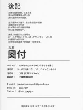 (C96) [J.D.World (文雅)] わーちゃんがタミーにやきもちを妬く (少女前線) [中国翻訳] [無修正]_21