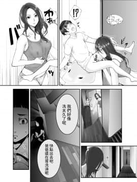 [ピンク作品置き場 (ピンク☆太郎)] 幼なじみがママとヤっています。 [中国翻訳]__023