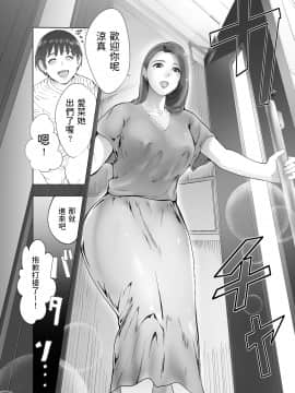 [ピンク作品置き場 (ピンク☆太郎)] 幼なじみがママとヤっています。 [中国翻訳]__029