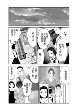 [ピンク作品置き場 (ピンク☆太郎)] 幼なじみがママとヤっています。 [中国翻訳]__045