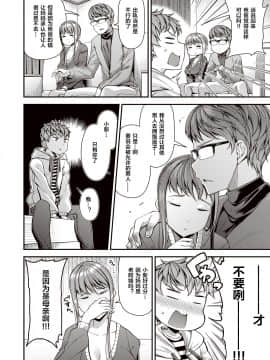 [下北泽幕府汉化][皐月芋網] ママパコDH (COMIC 失楽天 2020年12月号)_069