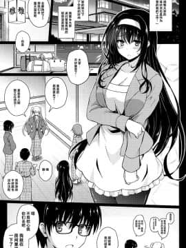 [不咕鸟汉化组] (COMIC1☆17) [夢屋本舗 (夢計画)] 堕落ノユクエ (冴えない彼女の育てかた)_02