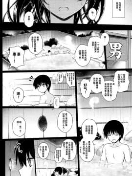 [不咕鸟汉化组] (COMIC1☆17) [夢屋本舗 (夢計画)] 堕落ノユクエ (冴えない彼女の育てかた)_07