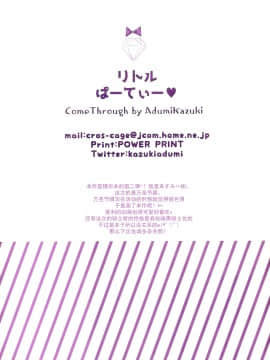 [绅士仓库汉化] (COMIC1☆17) [Come Through (あづみ一樹)] リトルぱーてぃー (プリンセスコネクト!Re:Dive)_17