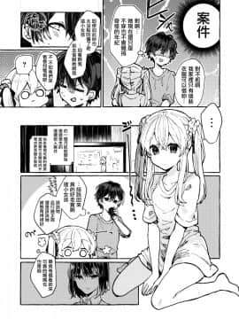 (C96) [田屋沼屋 (たぬま)] 無音の僥倖 [中国翻訳]_0016
