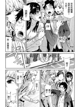 [トミヒロ、]集団痴漢に囲まれてガニ股イキする女教師 第1-3话 [中国翻訳]_01-13