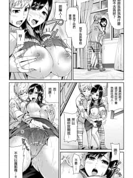 [トミヒロ、]集団痴漢に囲まれてガニ股イキする女教師 第1-3话 [中国翻訳]_02-08
