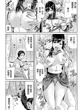[トミヒロ、]集団痴漢に囲まれてガニ股イキする女教師 第1-3话 [中国翻訳]_02-19