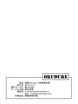(C85) [要 (椎名悠輝)] 瑞鳳ちゃんの楽しい格納庫拡張 (艦隊これくしょん -艦これ-)_021