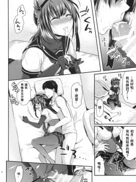 (C94) [Proom (ぺい)] 初月とケッコンカッコカリ (艦隊これくしょん -艦これ-) [中国翻訳]_10__9