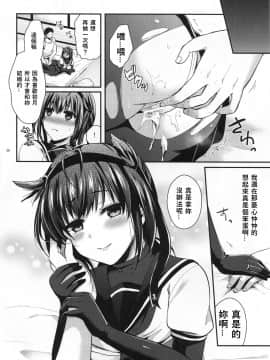 (C94) [Proom (ぺい)] 初月とケッコンカッコカリ (艦隊これくしょん -艦これ-) [中国翻訳]_20__19