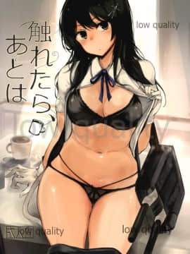 (C96) [Dream Halls (綴り)] 触れたら、あとは (艦隊これくしょん -艦これ-)