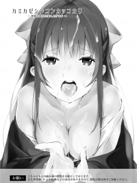 (C96) [ケマオ9% (おな丸)] カミカゼシンコンカッコカリ ～神風を俺色に染め上げる本～ (艦隊これくしょん -艦これ-) [DL版]_kamikaze_03