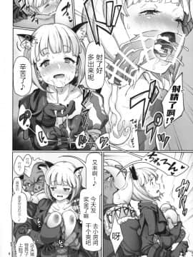 (C91) [極彩色 (彩社長)] ツリーオブソープランド (Tree of Savior) [WTM直接汉化]_10