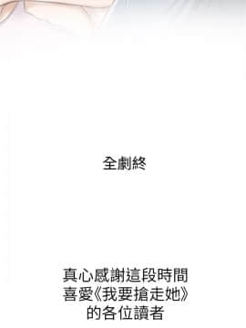 我要抢走她 01-38話[完結]_1481