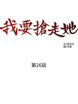 我要抢走她 01-38話[完結]_1025