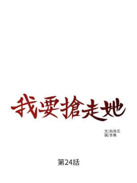 我要抢走她 01-38話[完結]_0940
